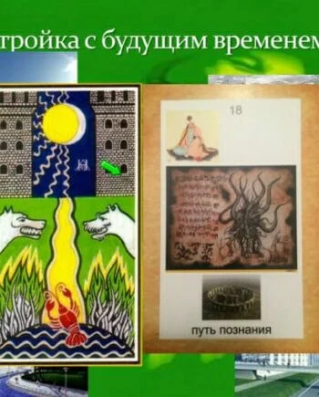 Развитие магического сознания - ч2. Работа с 18 каналом